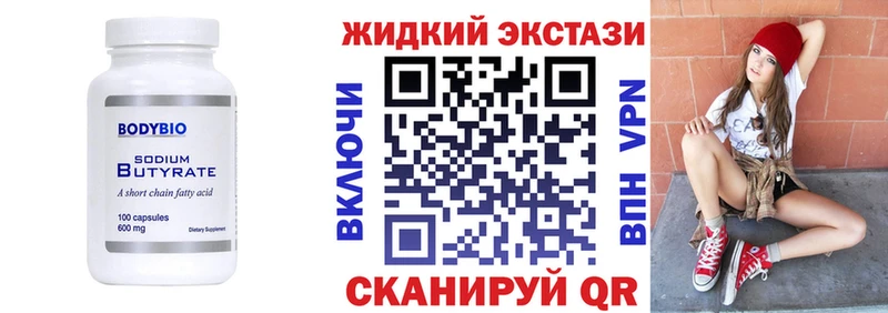 БУТИРАТ вода Глазов