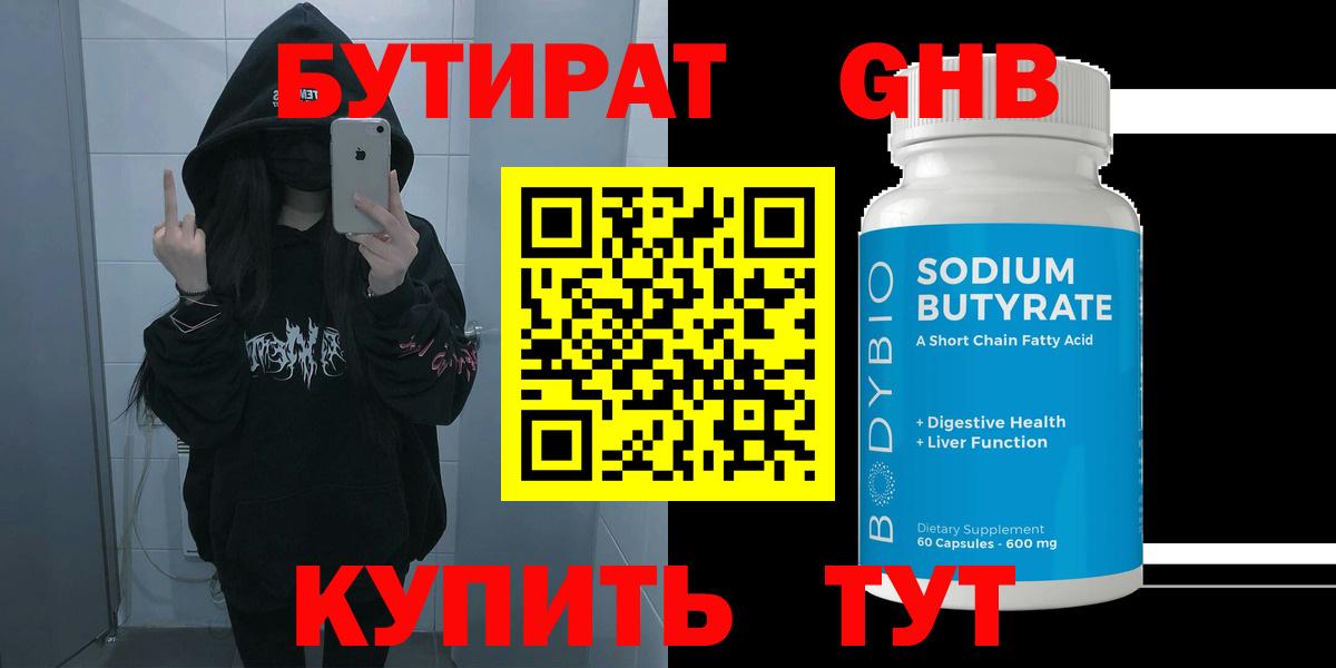 Бутират  БУТИРАТ вода  Вход с VPN  Глазов 
