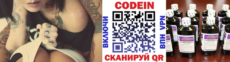 Codein напиток Lean (лин)  Глазов 