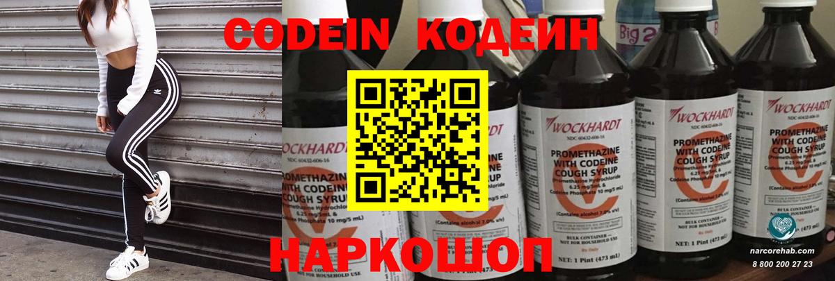 Кодеиновый сироп Lean напиток Lean (лин) Глазов
