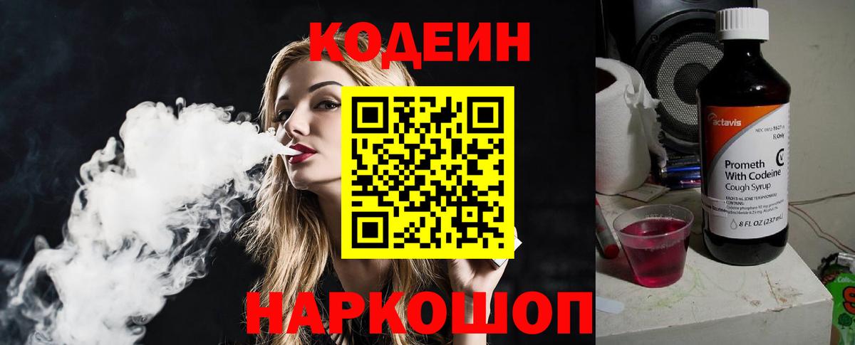 Кодеин напиток Lean (лин)  Вход с VPN  Codein напиток Lean (лин)  Глазов 
