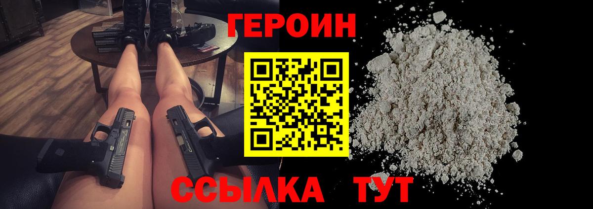 Глазов  Героин  Вход с VPN  ГЕРОИН белый 